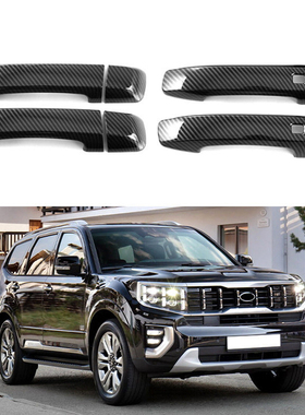 适用于20-24款起亚Mohave车门把手装饰门碗碳纤纹拉手贴防刮配件