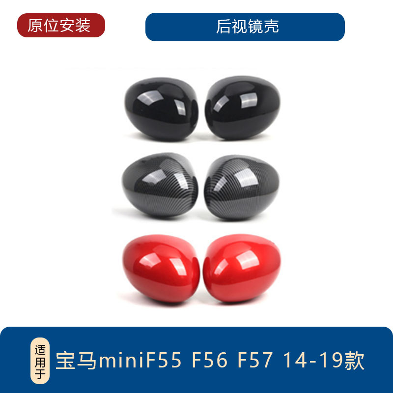 适用于14-19款宝马迷你F55F56F57倒车镜外壳 后视镜盖51167401229