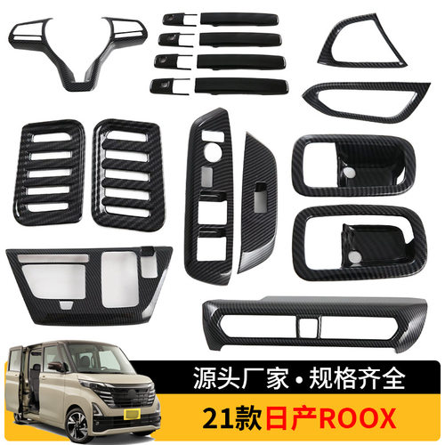 21款日产尼桑ROOX排挡框内饰