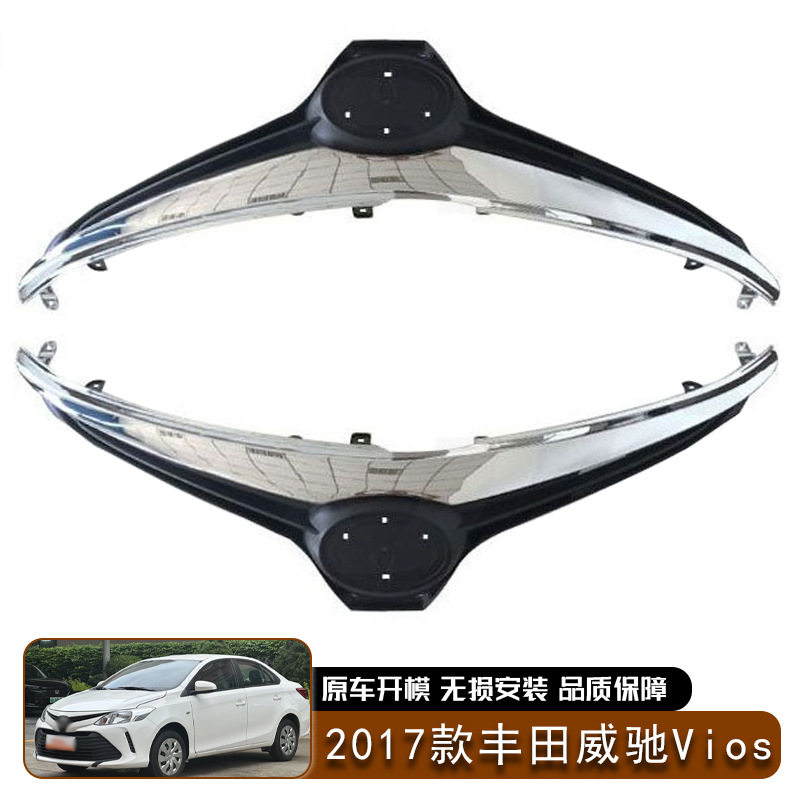 适用于2017款丰田威驰 vios 前杠格栅前杠中网汽车替换配件外饰