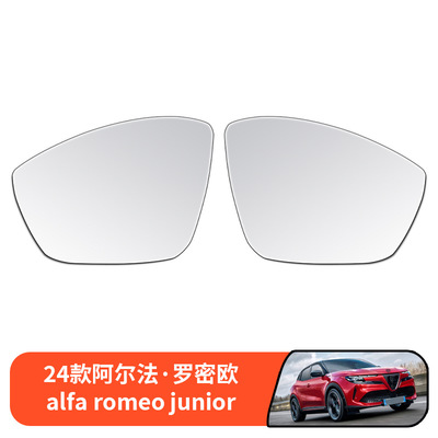 适用于24款阿尔法·罗密欧 alfa romeo junior后视镜片倒车镜外饰
