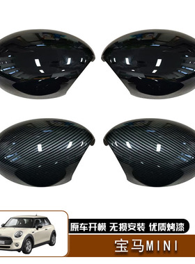 适用于宝马MINIR50R52R53R55 R56 R57 R58 R59 R60 R61后视镜盖