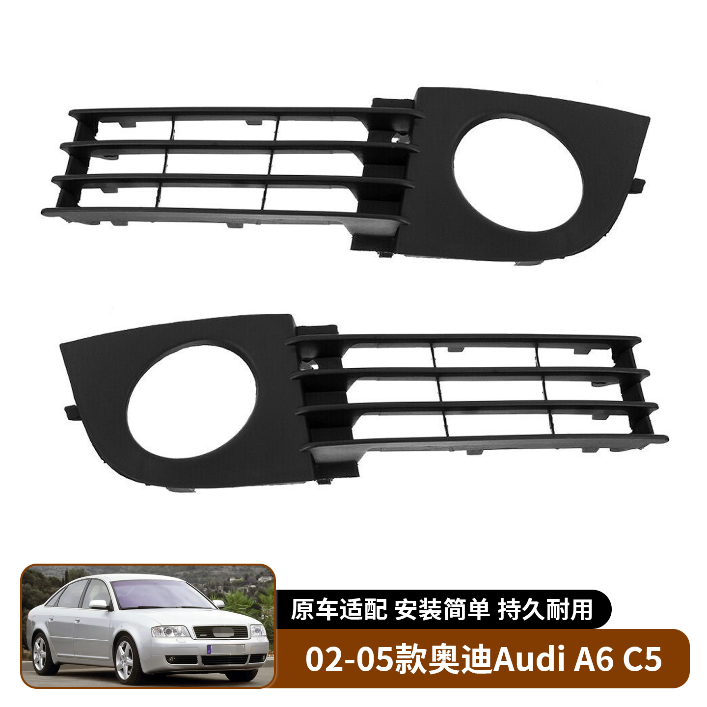 适用于02-05款奥迪Audi A6 C5 雾灯框格栅下中网雾灯饰框雾灯罩