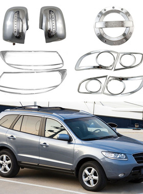 适用于06-09款现代圣达菲Hyundai Santafe 倒车镜前灯罩等外饰
