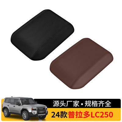 24款普拉多lc250扶手箱盖