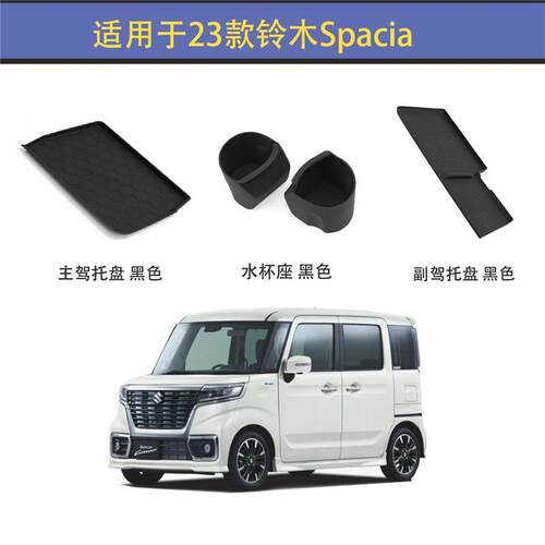 23款铃木Spacia水杯座杯托