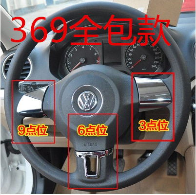 适用于大众朗逸桑塔纳捷达宝来POLO速腾方向盘亮片内饰改装装饰贴