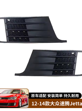 适用于12-14款大众速腾Sagitar 捷达Jetta GLI 雾灯框雾灯罩外饰
