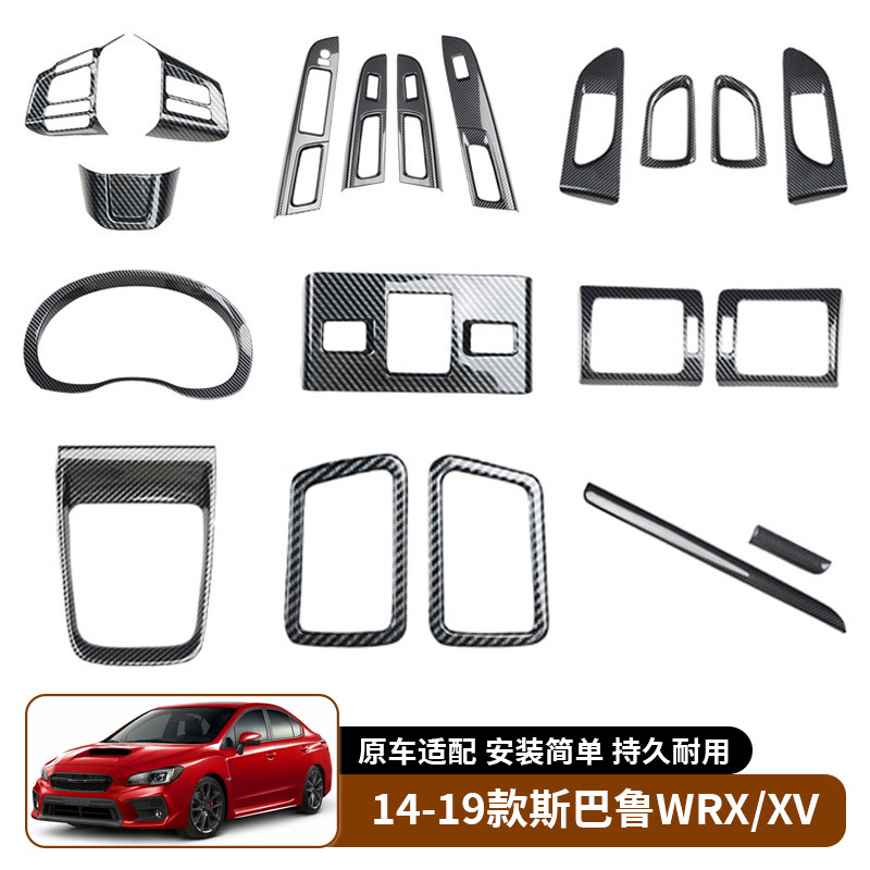 适用于右驾14-19款WRX XV碳纤纹内饰改装中控面板排挡框汽车内饰