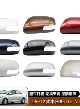 适用05-12款丰田 Belta威姿Vitz后视镜盖罩倒车镜外壳汽车外饰
