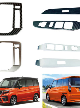 适用于20-24款铃木Solio 排档框 前门开关板 内饰装饰 改装配件