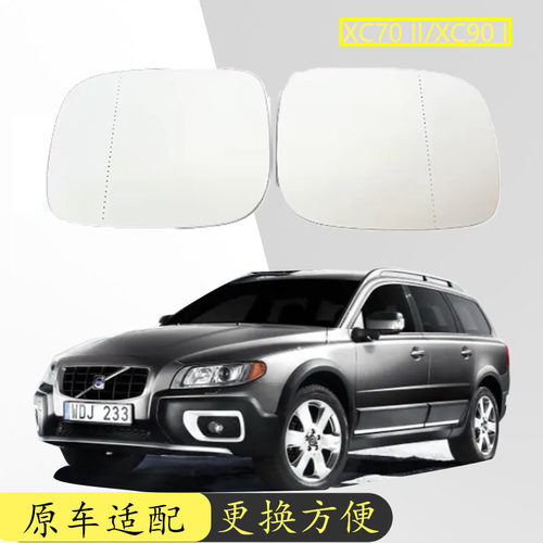 适用于07-15款沃尔沃XC70II XC90I倒车镜片加热后视镜反光镜片