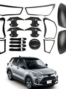 适用于20-22款Raize Ativa Rocky大灯罩尾灯框拉手门碗油箱盖装饰