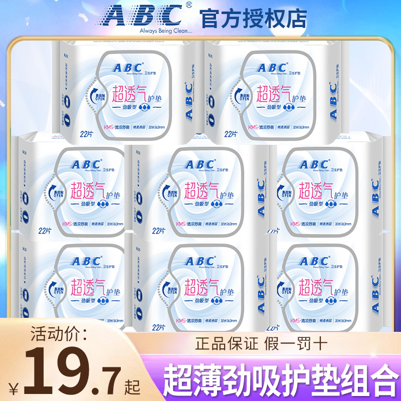 ABC卫生巾护垫163mm清凉劲吸超透气迷你姨妈女整箱正品官方旗舰店 洗护清洁剂/卫生巾/纸/香薰 卫生巾 原图主图