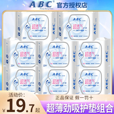 ABC卫生巾护垫纯棉女超透气163mm