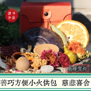 上供下施小火供包清净如法制作元宝黑芝麻丸准提火供包甘露烟施食