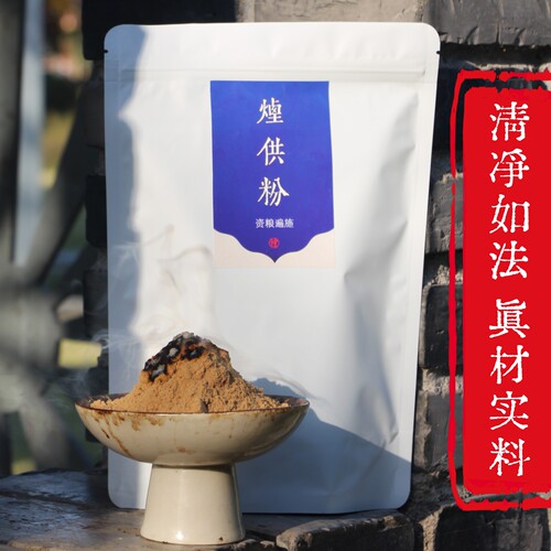 清净如法烟供粉铜鼎炒制上供下施
