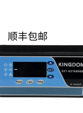 金城制冷温控器K-544AF展示柜/冷冻库/开放柜温控表