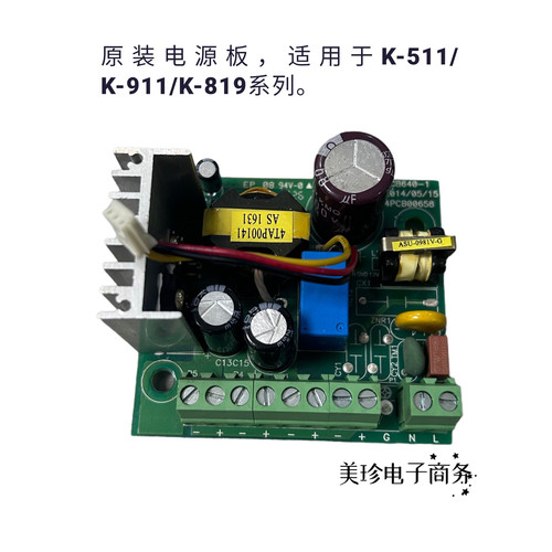 全新金城温控器K-911DF用电源板金城制冷温控器K-511D4F用电源板