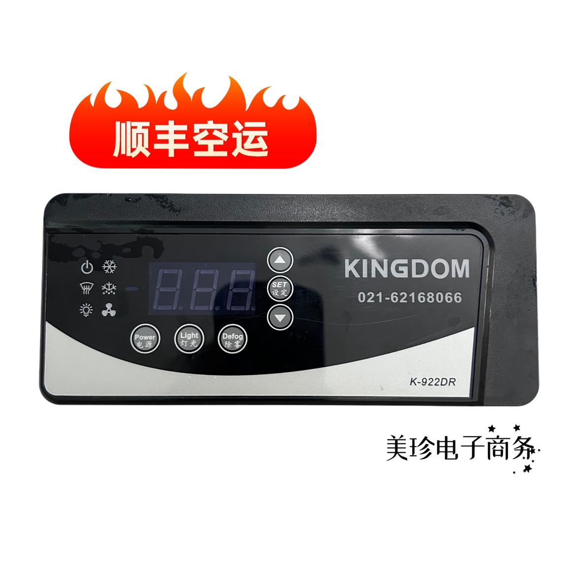 金城制冷K-922DR温控器温控表