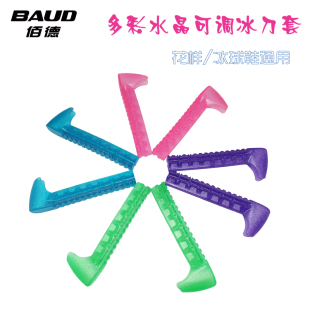 BAUD佰德水晶冰刀套花样滑冰鞋刀套弹簧冰刀保护套儿童成人冰刀套