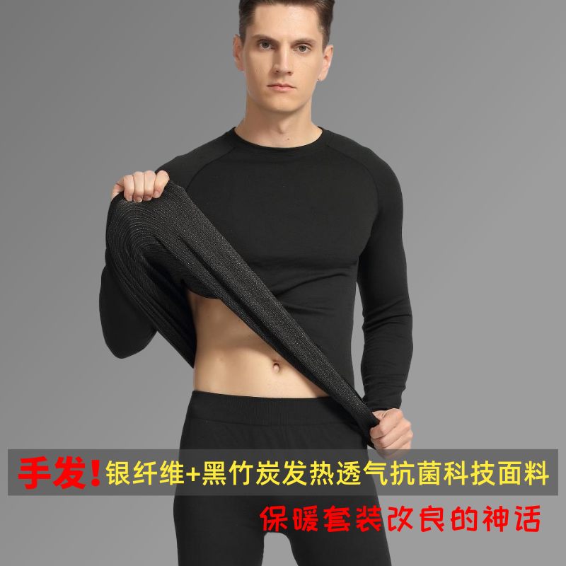 银纤维防辐射发热抗菌透气无缝黑竹炭秋衣秋裤保暖内衣男士套装