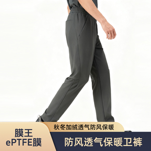 秋冬卫裤+ePTFE膜挡风透气保暖加绒户外可束脚直筒运动卫裤