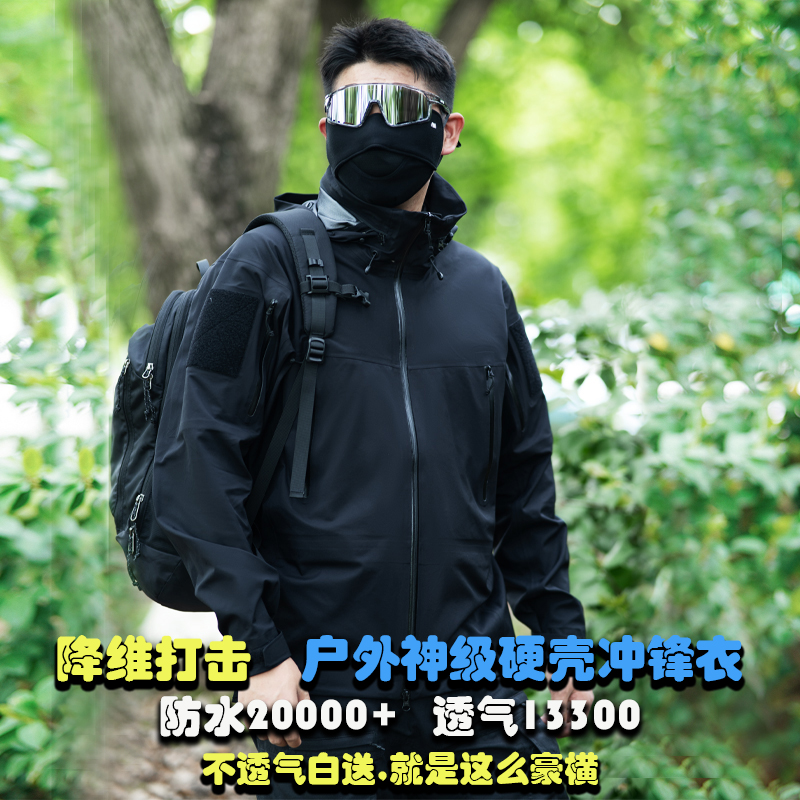 防风防暴雨冲锋衣男硬壳软穿
