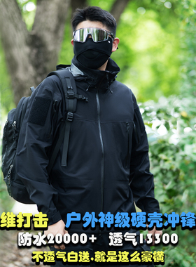 天花板军版战术eptfe膜防暴雨20000+透气登山户外雪山硬壳冲锋衣