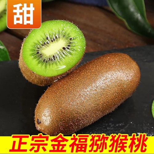 农户自家金福纯甜猕猴桃削皮吃