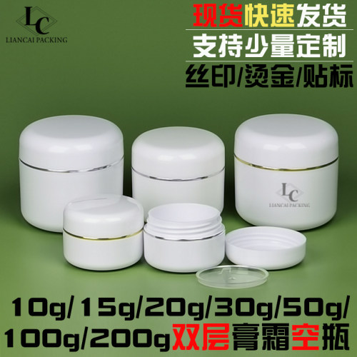 双层200g现货双层膏霜瓶面霜空瓶