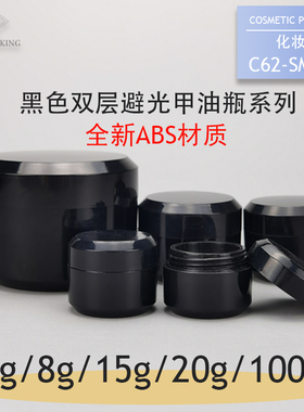 避光全黑色双层甲油瓶5g甲油胶瓶8克美甲瓶15ml面霜分装膏霜瓶20g