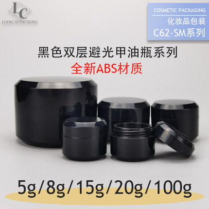 避光全黑色双层甲油瓶5g甲油胶瓶8克美甲瓶15ml面霜分装膏霜瓶20g