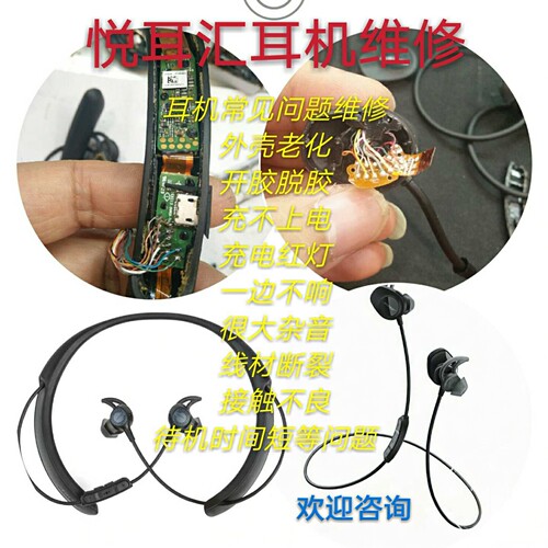 博士bose耳机维修杂音外壳脱皮