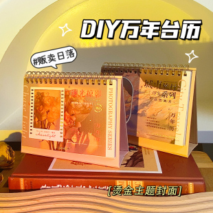 DIY自填日期台历2024年创意万年历日历考研计划打卡桌面记事本