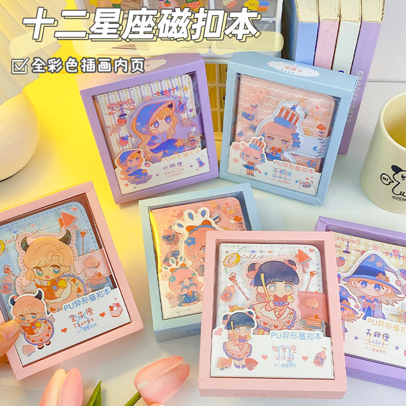 十二星座手帐本可爱少女心彩页插画笔记本手账本日记本本子礼盒装