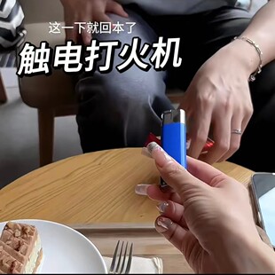包邮新款整蛊触电玩具电人打火机恶搞整人神器恶作剧整蛊道具
