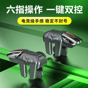 吃鸡神器六指压抢辅助游戏手柄安卓苹果专用物理外设机械合金按键