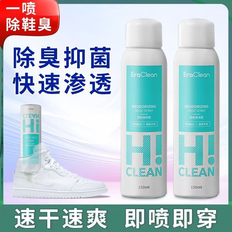 EraClean世净鞋子除臭喷雾剂鞋袜球鞋鞋柜防臭脚臭杀菌去异味神器