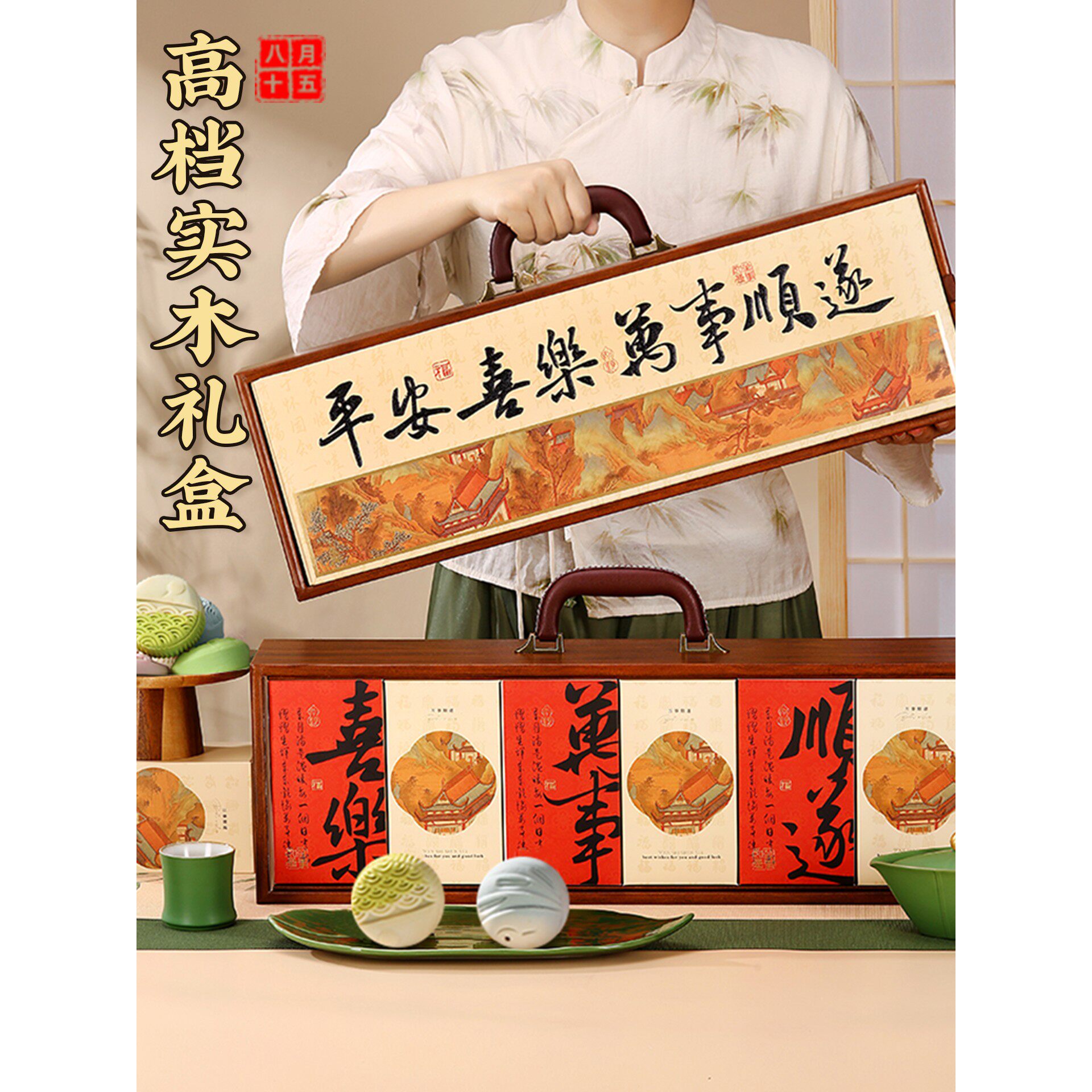 高档实木月饼礼盒2025新款中秋节礼品送礼中式桃山皮广式流心团购