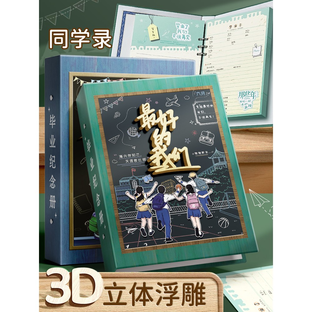 同学录毕业纪念册女生高颜值活页本男生通讯录