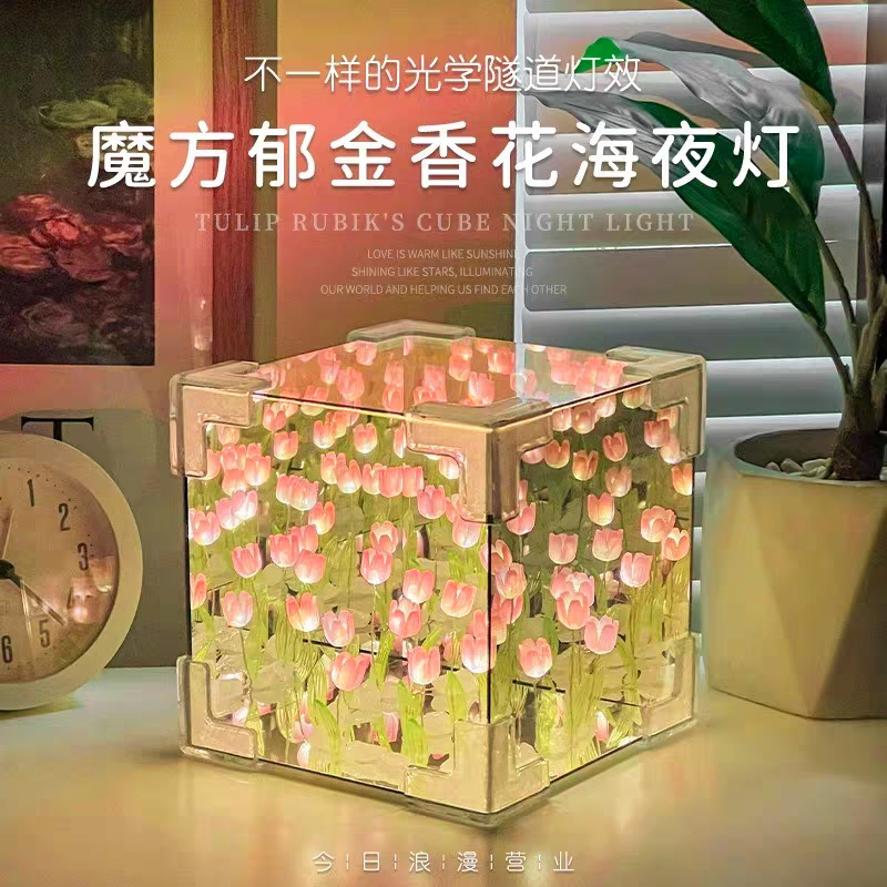 魔方郁金香小夜灯diy手工仿真花海镜子摆件装饰品情人节生日礼物