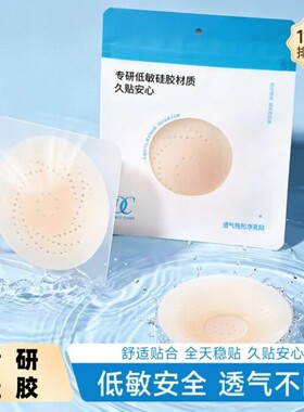 透气隐形乳贴夏季聚拢胸部防护灭菌乳贴吊带婚纱户外无痕防凸点