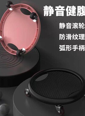 四轮训练腹肌盘腹肌训练盘万向轮滑盘健身健腹轮滑盘健腹器UUS