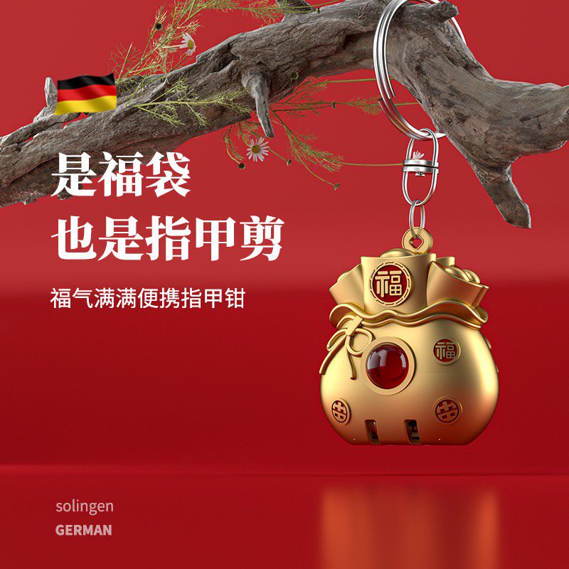 0517德国精工新款迷你福袋折叠指甲刀便携指甲剪小号钥匙扣翻盖指