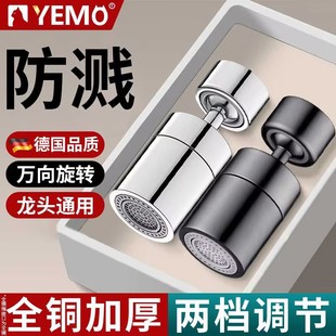 德国卫浴厨房洗菜盆水龙头延伸器防溅头水通用万向可旋转花洒喷头
