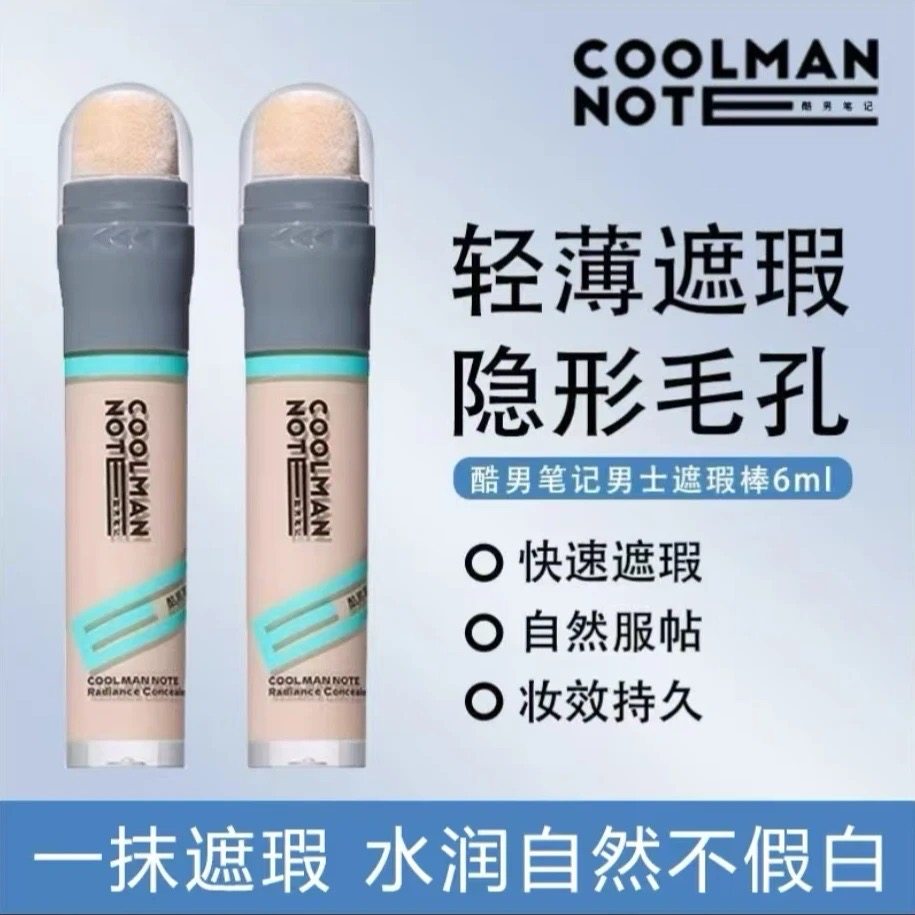 酷男笔记男士遮瑕棒素颜霜便携遮瑕膏小麦色遮痘印黑眼圈防水自然