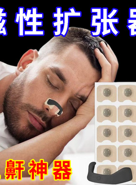 跨境爆款厂家直销现货磁性磁吸通气鼻贴鼻夹鼻带intake呼吸扩张器