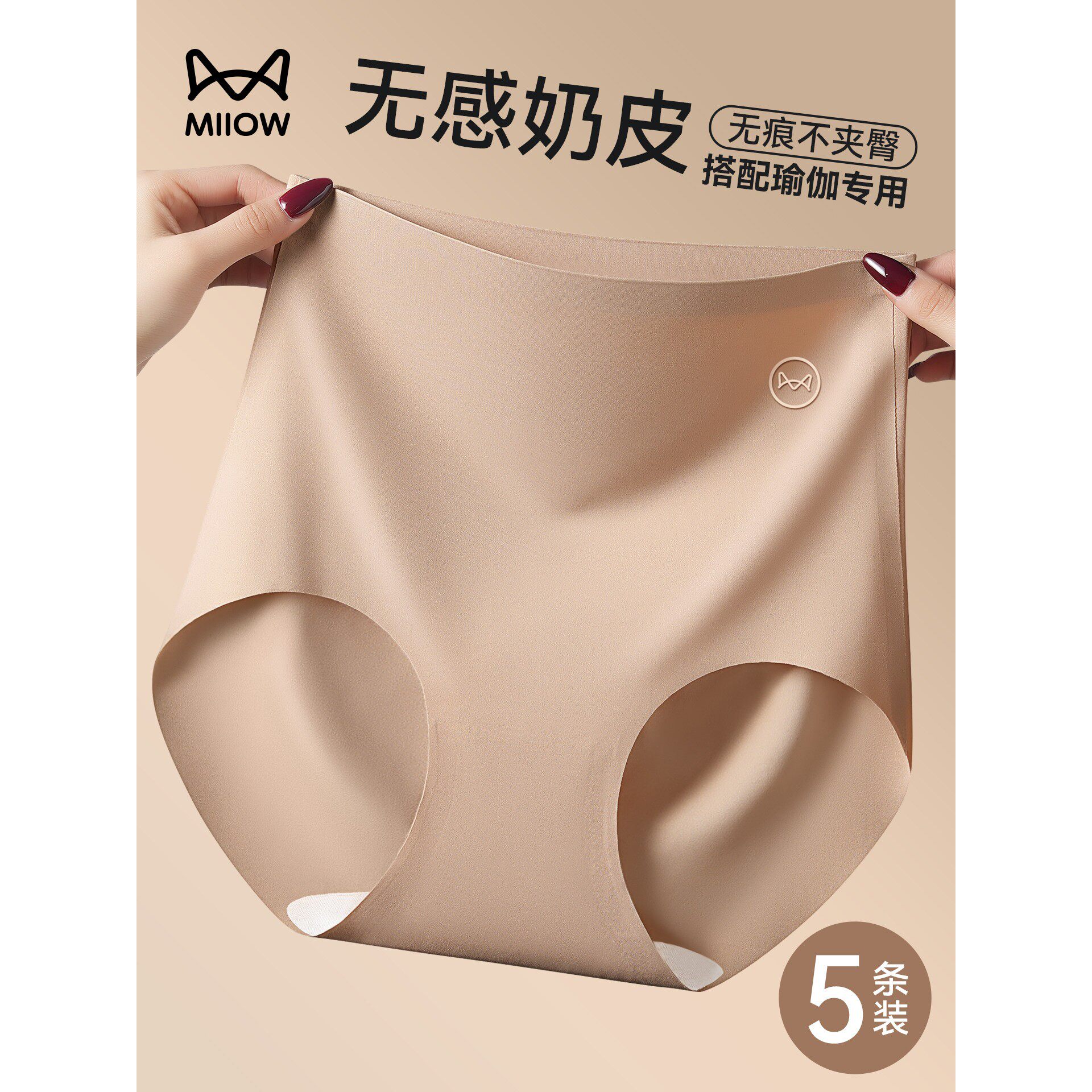 猫人女士内裤三角高腰无痕冰丝底裤女生2026新款大码抗菌女款裤衩