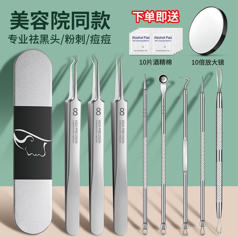 粉刺针细胞夹套装挤痘工具刮去黑头镊子超细清闭口暗疮美容专用8